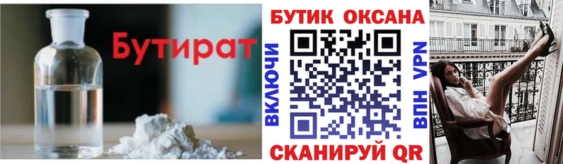 как найти наркотики  Агидель  БУТИРАТ вода 